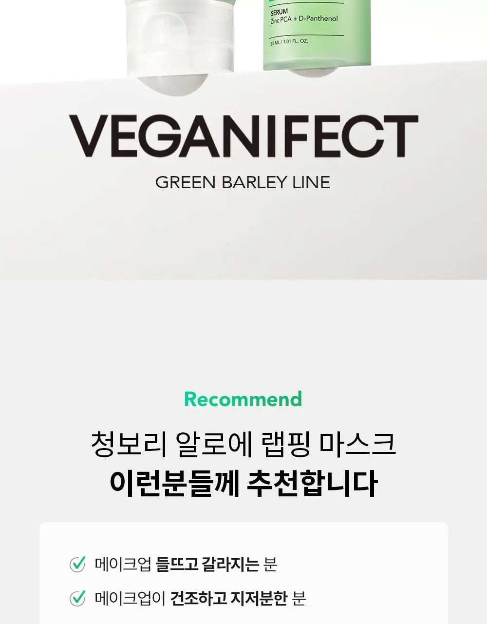 [급속쿨링/열감진정]비건이펙트 청보리 알로에 랩핑 마스크팩80ml(+브러쉬증정) 상세페이지 33